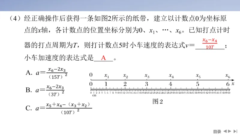 2025版高考物理二轮复习配套课件第一部分专题七物理实验第16讲力学实验_4.2025物理总复习_2025年新高考资料_二轮复习_2025高考物理二轮复习配套课件
