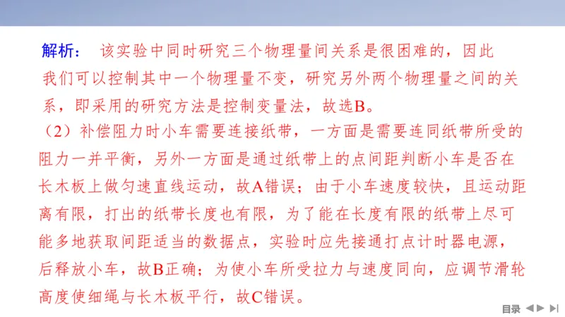 2025版高考物理二轮复习配套课件第一部分专题七物理实验第16讲力学实验_4.2025物理总复习_2025年新高考资料_二轮复习_2025高考物理二轮复习配套课件