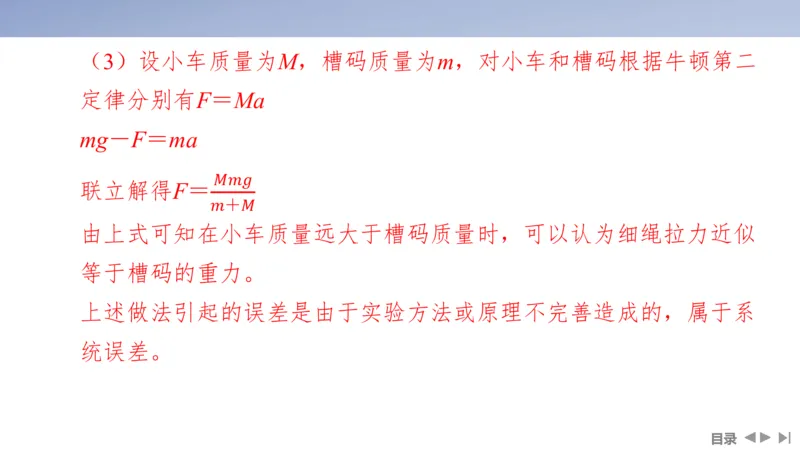 2025版高考物理二轮复习配套课件第一部分专题七物理实验第16讲力学实验_4.2025物理总复习_2025年新高考资料_二轮复习_2025高考物理二轮复习配套课件