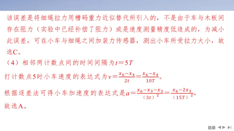 2025版高考物理二轮复习配套课件第一部分专题七物理实验第16讲力学实验_4.2025物理总复习_2025年新高考资料_二轮复习_2025高考物理二轮复习配套课件