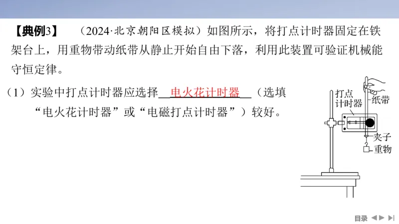2025版高考物理二轮复习配套课件第一部分专题七物理实验第16讲力学实验_4.2025物理总复习_2025年新高考资料_二轮复习_2025高考物理二轮复习配套课件