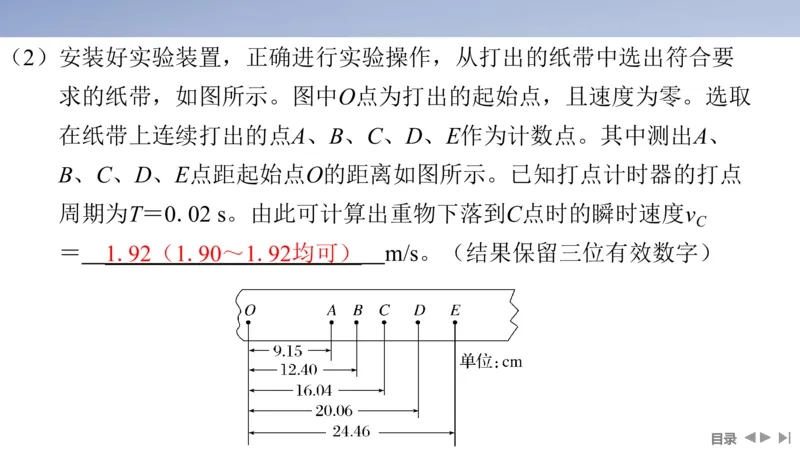2025版高考物理二轮复习配套课件第一部分专题七物理实验第16讲力学实验_4.2025物理总复习_2025年新高考资料_二轮复习_2025高考物理二轮复习配套课件