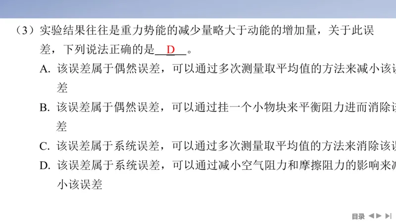 2025版高考物理二轮复习配套课件第一部分专题七物理实验第16讲力学实验_4.2025物理总复习_2025年新高考资料_二轮复习_2025高考物理二轮复习配套课件