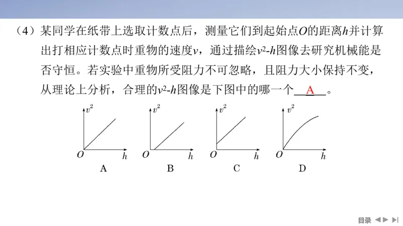2025版高考物理二轮复习配套课件第一部分专题七物理实验第16讲力学实验_4.2025物理总复习_2025年新高考资料_二轮复习_2025高考物理二轮复习配套课件