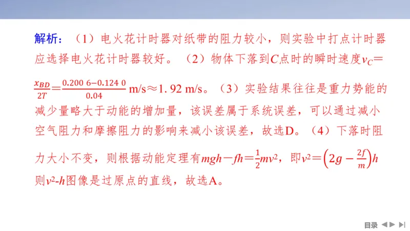 2025版高考物理二轮复习配套课件第一部分专题七物理实验第16讲力学实验_4.2025物理总复习_2025年新高考资料_二轮复习_2025高考物理二轮复习配套课件