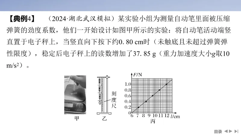 2025版高考物理二轮复习配套课件第一部分专题七物理实验第16讲力学实验_4.2025物理总复习_2025年新高考资料_二轮复习_2025高考物理二轮复习配套课件
