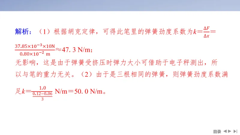 2025版高考物理二轮复习配套课件第一部分专题七物理实验第16讲力学实验_4.2025物理总复习_2025年新高考资料_二轮复习_2025高考物理二轮复习配套课件