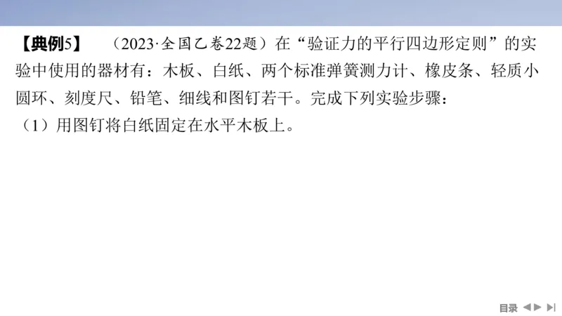 2025版高考物理二轮复习配套课件第一部分专题七物理实验第16讲力学实验_4.2025物理总复习_2025年新高考资料_二轮复习_2025高考物理二轮复习配套课件