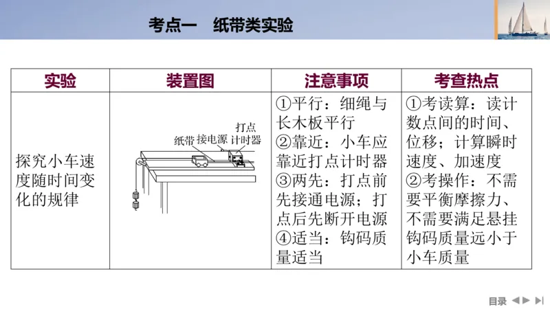 2025版高考物理二轮复习配套课件第一部分专题七物理实验第16讲力学实验_4.2025物理总复习_2025年新高考资料_二轮复习_2025高考物理二轮复习配套课件