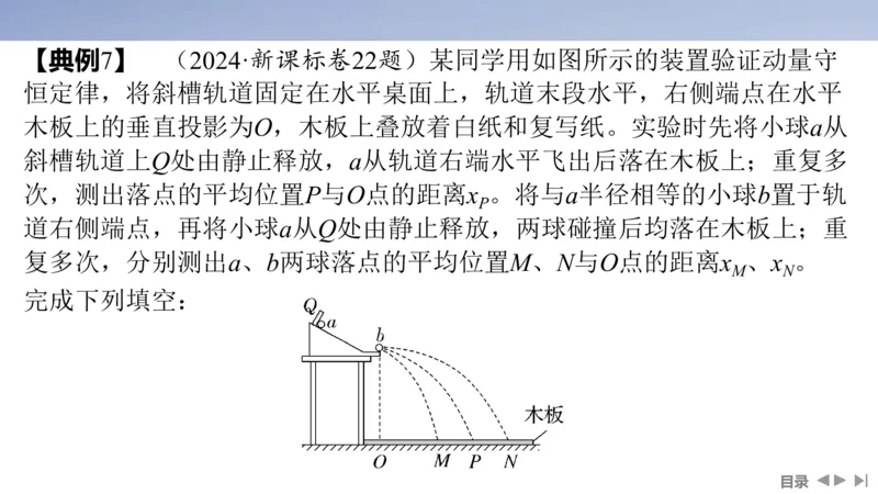 2025版高考物理二轮复习配套课件第一部分专题七物理实验第16讲力学实验_4.2025物理总复习_2025年新高考资料_二轮复习_2025高考物理二轮复习配套课件