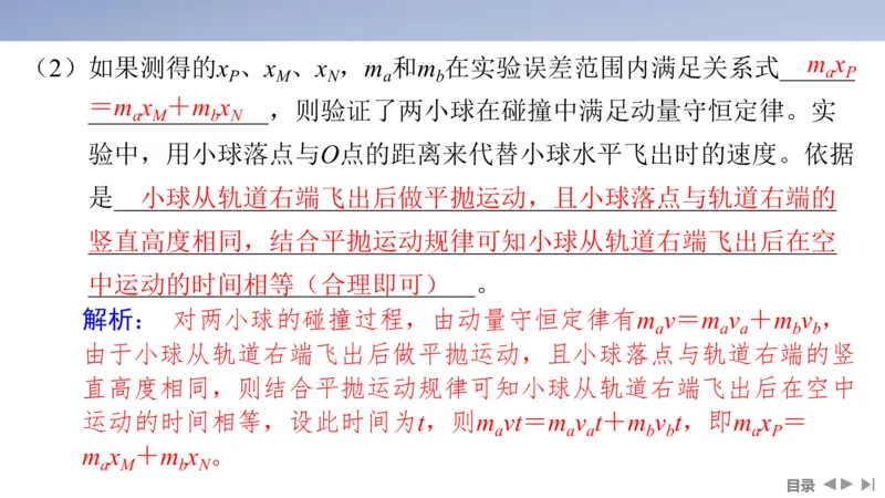2025版高考物理二轮复习配套课件第一部分专题七物理实验第16讲力学实验_4.2025物理总复习_2025年新高考资料_二轮复习_2025高考物理二轮复习配套课件