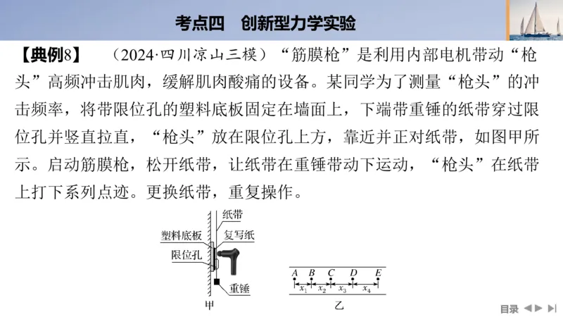2025版高考物理二轮复习配套课件第一部分专题七物理实验第16讲力学实验_4.2025物理总复习_2025年新高考资料_二轮复习_2025高考物理二轮复习配套课件