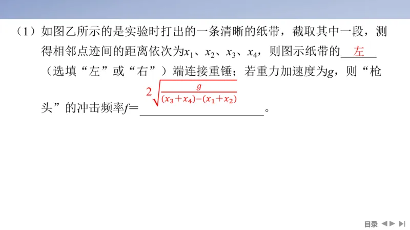 2025版高考物理二轮复习配套课件第一部分专题七物理实验第16讲力学实验_4.2025物理总复习_2025年新高考资料_二轮复习_2025高考物理二轮复习配套课件