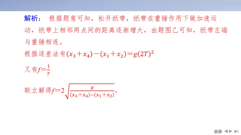 2025版高考物理二轮复习配套课件第一部分专题七物理实验第16讲力学实验_4.2025物理总复习_2025年新高考资料_二轮复习_2025高考物理二轮复习配套课件