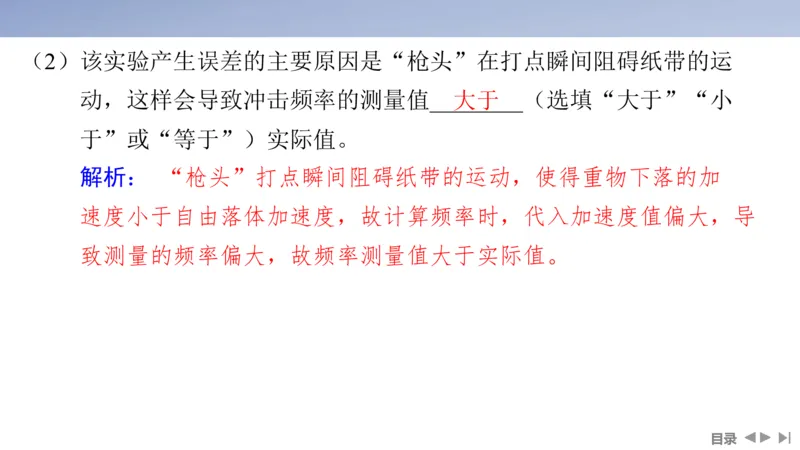 2025版高考物理二轮复习配套课件第一部分专题七物理实验第16讲力学实验_4.2025物理总复习_2025年新高考资料_二轮复习_2025高考物理二轮复习配套课件