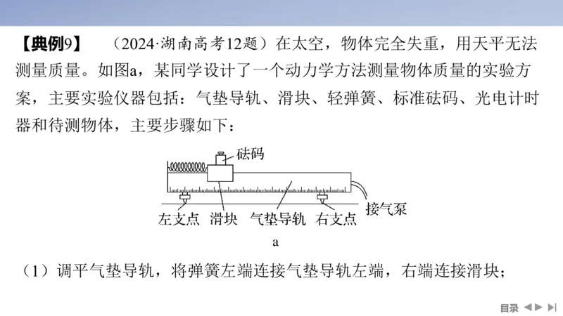 2025版高考物理二轮复习配套课件第一部分专题七物理实验第16讲力学实验_4.2025物理总复习_2025年新高考资料_二轮复习_2025高考物理二轮复习配套课件