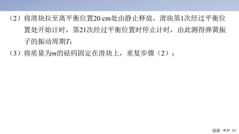 2025版高考物理二轮复习配套课件第一部分专题七物理实验第16讲力学实验_4.2025物理总复习_2025年新高考资料_二轮复习_2025高考物理二轮复习配套课件