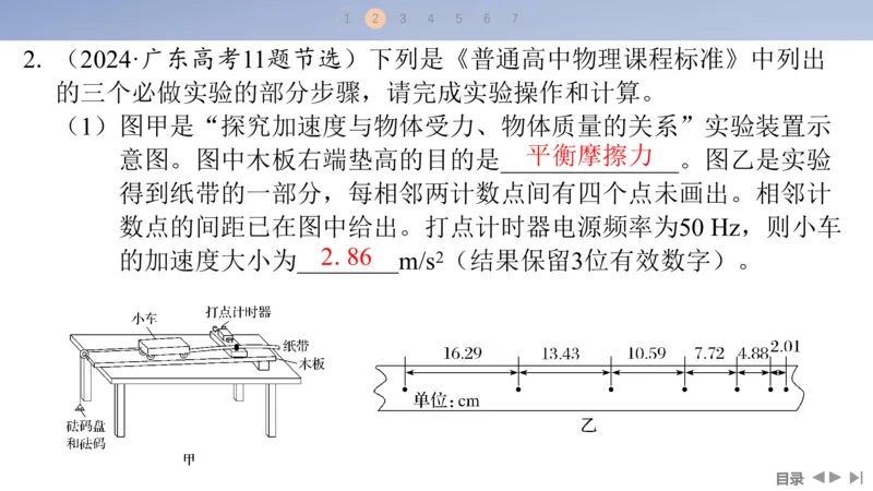 2025版高考物理二轮复习配套课件第一部分专题七物理实验第16讲力学实验_4.2025物理总复习_2025年新高考资料_二轮复习_2025高考物理二轮复习配套课件