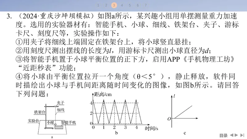 2025版高考物理二轮复习配套课件第一部分专题七物理实验第16讲力学实验_4.2025物理总复习_2025年新高考资料_二轮复习_2025高考物理二轮复习配套课件