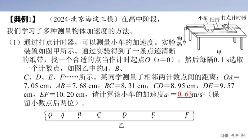 2025版高考物理二轮复习配套课件第一部分专题七物理实验第16讲力学实验_4.2025物理总复习_2025年新高考资料_二轮复习_2025高考物理二轮复习配套课件