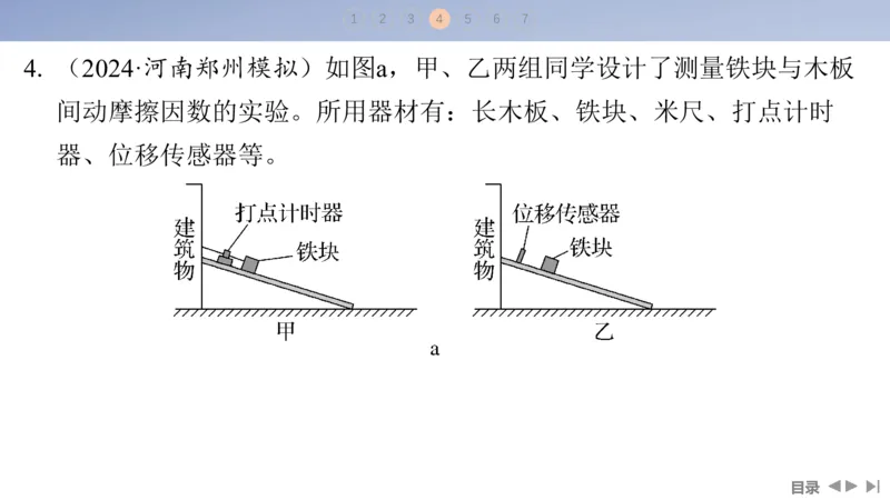 2025版高考物理二轮复习配套课件第一部分专题七物理实验第16讲力学实验_4.2025物理总复习_2025年新高考资料_二轮复习_2025高考物理二轮复习配套课件