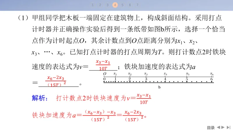 2025版高考物理二轮复习配套课件第一部分专题七物理实验第16讲力学实验_4.2025物理总复习_2025年新高考资料_二轮复习_2025高考物理二轮复习配套课件