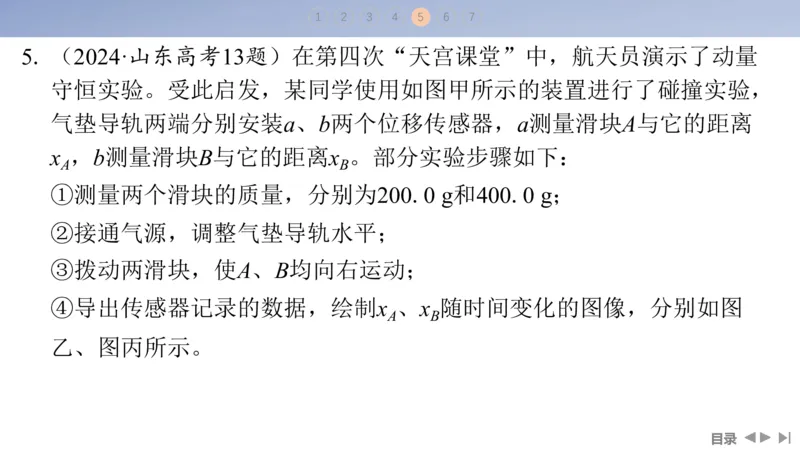 2025版高考物理二轮复习配套课件第一部分专题七物理实验第16讲力学实验_4.2025物理总复习_2025年新高考资料_二轮复习_2025高考物理二轮复习配套课件