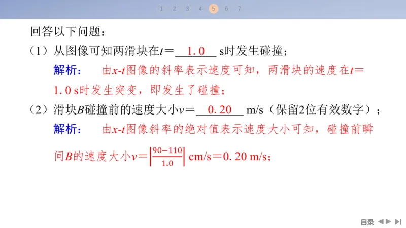 2025版高考物理二轮复习配套课件第一部分专题七物理实验第16讲力学实验_4.2025物理总复习_2025年新高考资料_二轮复习_2025高考物理二轮复习配套课件