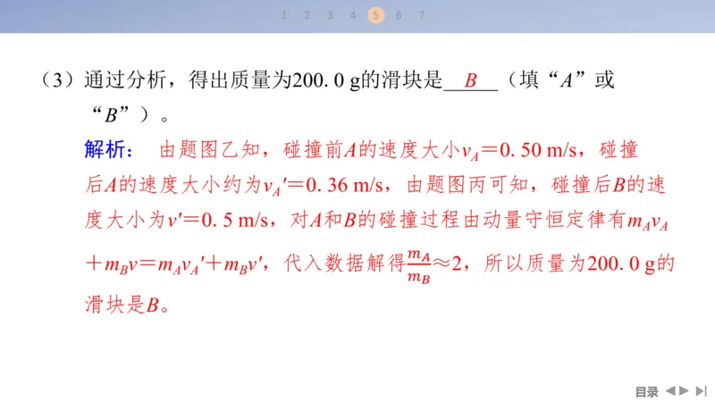 2025版高考物理二轮复习配套课件第一部分专题七物理实验第16讲力学实验_4.2025物理总复习_2025年新高考资料_二轮复习_2025高考物理二轮复习配套课件