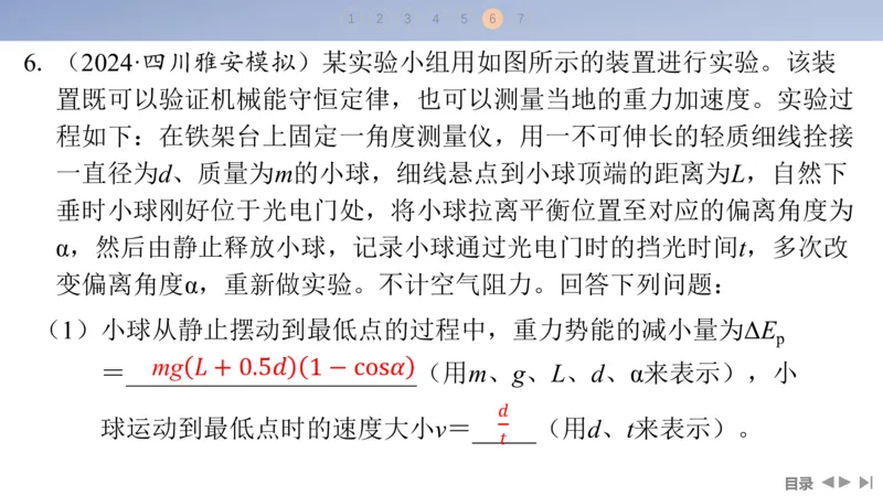 2025版高考物理二轮复习配套课件第一部分专题七物理实验第16讲力学实验_4.2025物理总复习_2025年新高考资料_二轮复习_2025高考物理二轮复习配套课件