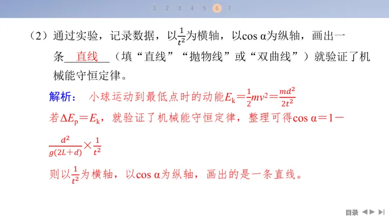 2025版高考物理二轮复习配套课件第一部分专题七物理实验第16讲力学实验_4.2025物理总复习_2025年新高考资料_二轮复习_2025高考物理二轮复习配套课件