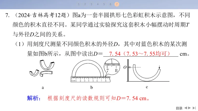 2025版高考物理二轮复习配套课件第一部分专题七物理实验第16讲力学实验_4.2025物理总复习_2025年新高考资料_二轮复习_2025高考物理二轮复习配套课件