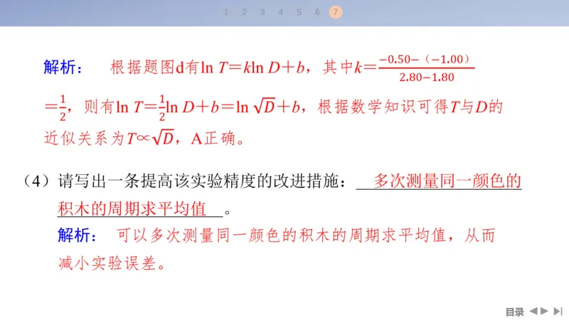 2025版高考物理二轮复习配套课件第一部分专题七物理实验第16讲力学实验_4.2025物理总复习_2025年新高考资料_二轮复习_2025高考物理二轮复习配套课件