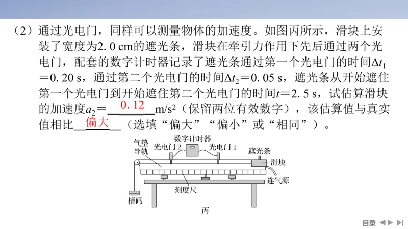 2025版高考物理二轮复习配套课件第一部分专题七物理实验第16讲力学实验_4.2025物理总复习_2025年新高考资料_二轮复习_2025高考物理二轮复习配套课件