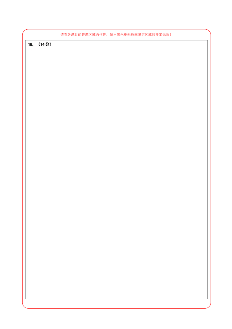 2023年高考押题预测卷03（上海卷）-数学（答题卡）_2.2025数学总复习_2023年新高考资料_42023年高考数学押题预测卷