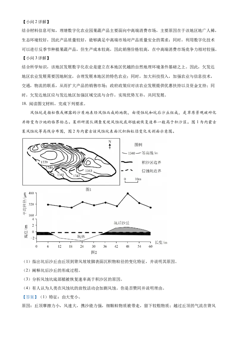 湖南省长沙市雅礼中学2025届高三上学期月考（二）地理试题答案_A1502026各地模拟卷（超值！）_10月_241014湖南省长沙市雅礼中学2025届高三上学期月考（二）