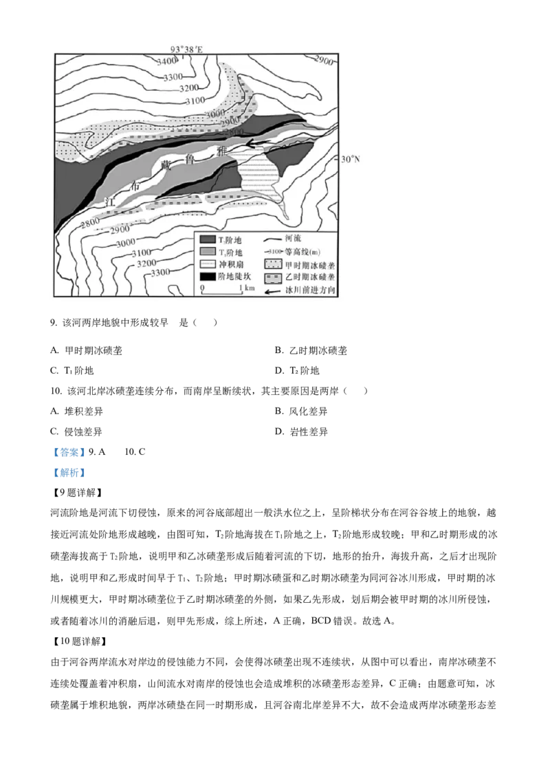 湖南省长沙市雅礼中学2025届高三上学期月考（二）地理试题答案_A1502026各地模拟卷（超值！）_10月_241014湖南省长沙市雅礼中学2025届高三上学期月考（二）