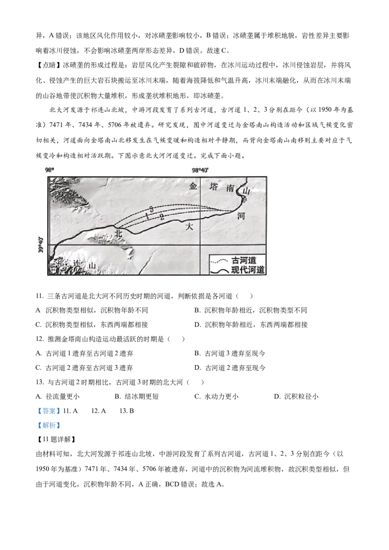 湖南省长沙市雅礼中学2025届高三上学期月考（二）地理试题答案_A1502026各地模拟卷（超值！）_10月_241014湖南省长沙市雅礼中学2025届高三上学期月考（二）