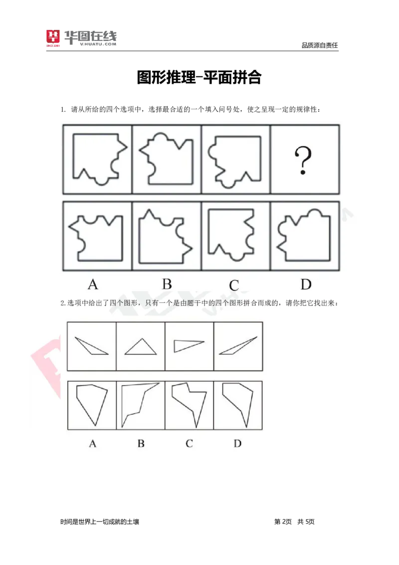 判断推理-题海决胜-平面拼合_26事业职测+综合_闲鱼2026事业单位职测+综合_1.职测资料包_09职测特色考点_判断推理题海决胜-特色考点