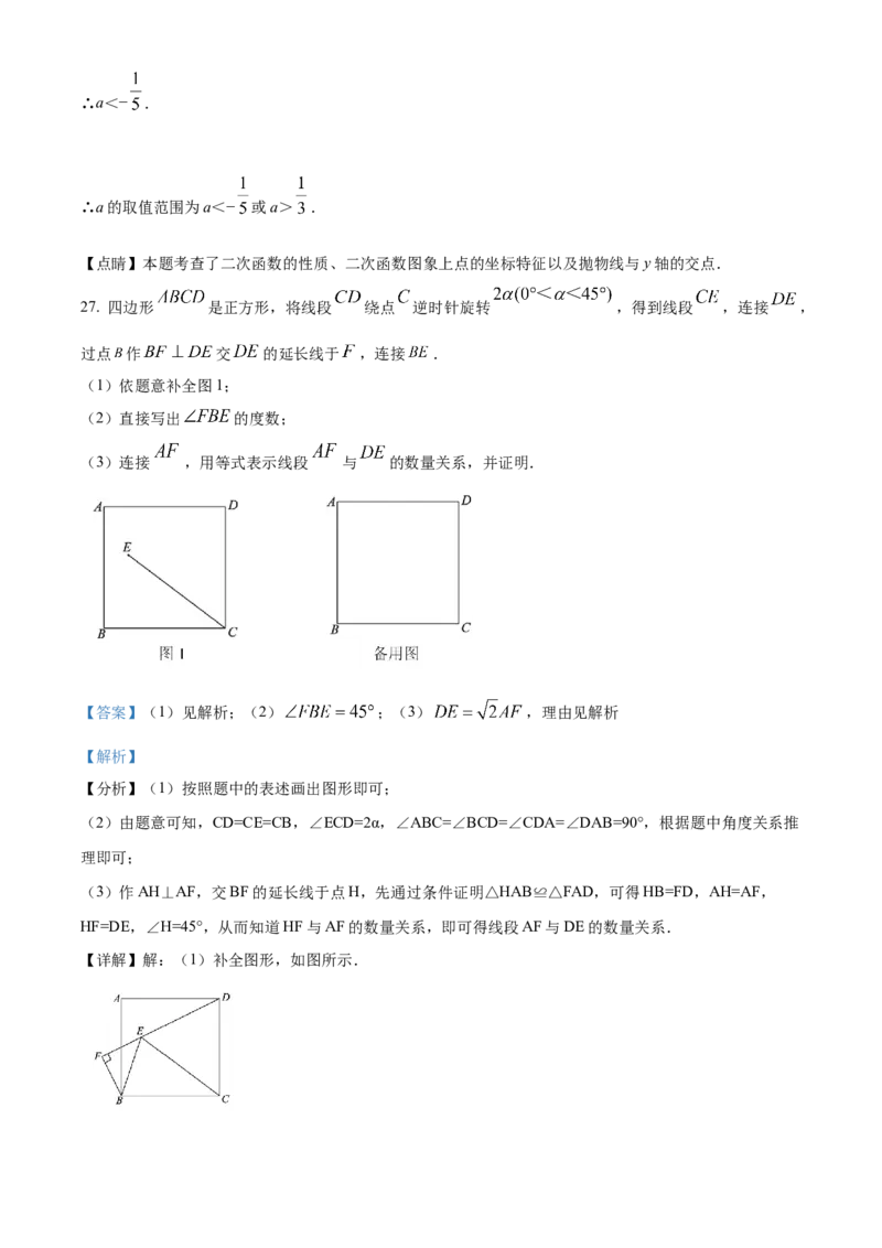 精品解析：北京市第五十五中学2020-2021学年九年级上学期10月月考数学试题（解析版）(1)_北京初中期末题_C605-京七八九_B京市数学七八九_北京9上数学_2020-2021