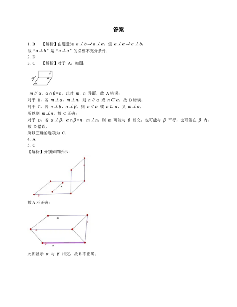 2023届高考数学三轮冲刺卷：空间的垂直关系（含答案）_2.2025数学总复习_赠品通用版（老高考）复习资料_三轮复习_通用版2023届高考数学三轮冲刺卷（含解析）
