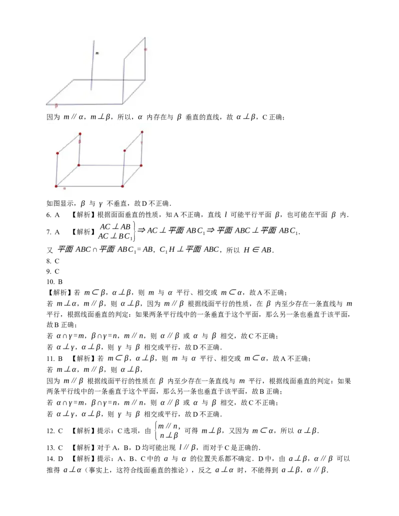 2023届高考数学三轮冲刺卷：空间的垂直关系（含答案）_2.2025数学总复习_赠品通用版（老高考）复习资料_三轮复习_通用版2023届高考数学三轮冲刺卷（含解析）