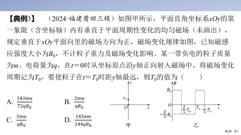 2025版高考物理二轮复习配套课件第一部分专题三电场和磁场素养培优4带电粒子（体）在叠加场、交变场中的运动_4.2025物理总复习_2025年新高考资料_二轮复习