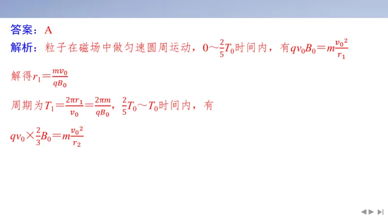 2025版高考物理二轮复习配套课件第一部分专题三电场和磁场素养培优4带电粒子（体）在叠加场、交变场中的运动_4.2025物理总复习_2025年新高考资料_二轮复习