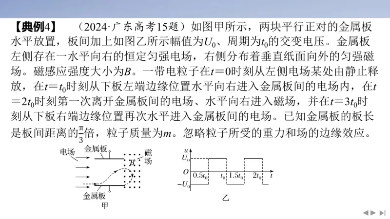 2025版高考物理二轮复习配套课件第一部分专题三电场和磁场素养培优4带电粒子（体）在叠加场、交变场中的运动_4.2025物理总复习_2025年新高考资料_二轮复习