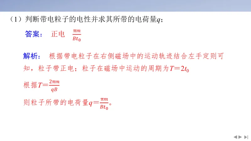2025版高考物理二轮复习配套课件第一部分专题三电场和磁场素养培优4带电粒子（体）在叠加场、交变场中的运动_4.2025物理总复习_2025年新高考资料_二轮复习
