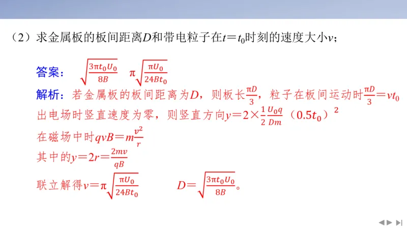 2025版高考物理二轮复习配套课件第一部分专题三电场和磁场素养培优4带电粒子（体）在叠加场、交变场中的运动_4.2025物理总复习_2025年新高考资料_二轮复习