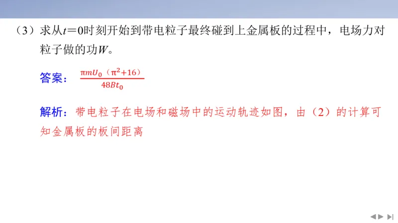 2025版高考物理二轮复习配套课件第一部分专题三电场和磁场素养培优4带电粒子（体）在叠加场、交变场中的运动_4.2025物理总复习_2025年新高考资料_二轮复习