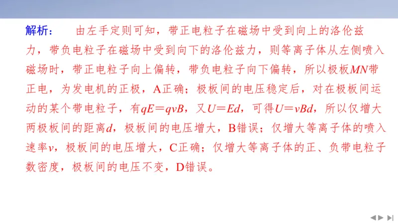 2025版高考物理二轮复习配套课件第一部分专题三电场和磁场素养培优4带电粒子（体）在叠加场、交变场中的运动_4.2025物理总复习_2025年新高考资料_二轮复习