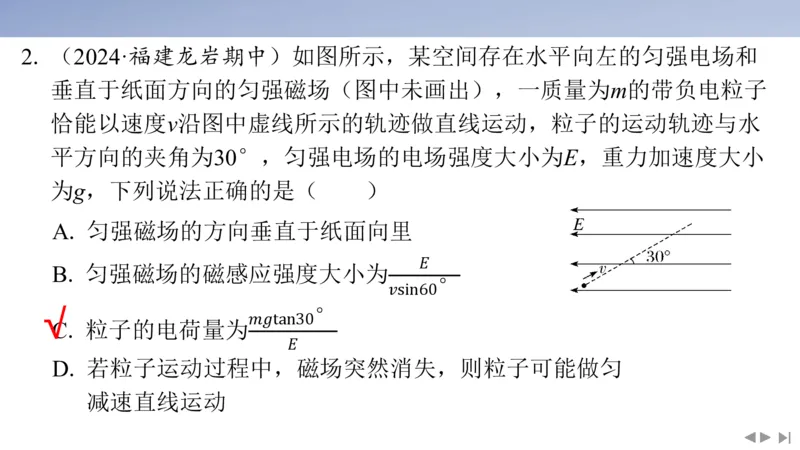 2025版高考物理二轮复习配套课件第一部分专题三电场和磁场素养培优4带电粒子（体）在叠加场、交变场中的运动_4.2025物理总复习_2025年新高考资料_二轮复习
